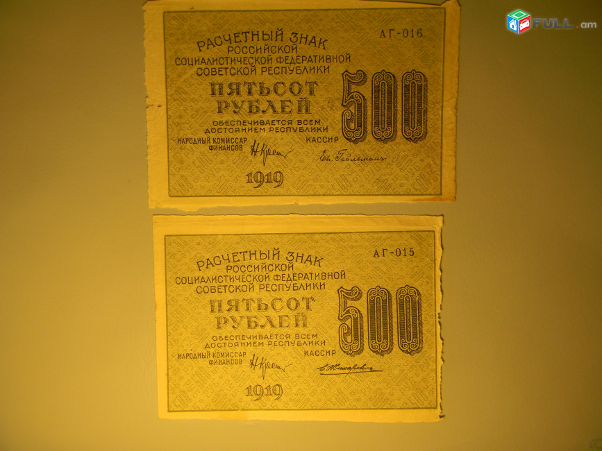 500 рублей 1919г,	Расчетный знак РСФСР, VF, "вавилонские",	в/з "500" вертикальные