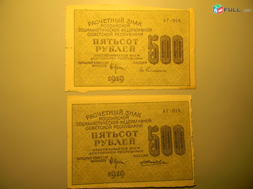 500 рублей 1919г,	Расчетный знак РСФСР, VF, "вавилонские",	в/з "500" вертикальные