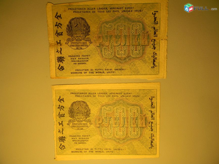 500 рублей 1919г,	Расчетный знак РСФСР, VF, "вавилонские",	в/з "500" вертикальные