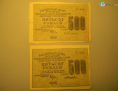 500 рублей 1919г,	Расчетный знак РСФСР, VF, "вавилонские",	в/з "500" вертикальные