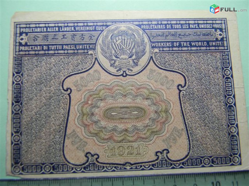 5000 рублей,	1921г,	VF/XF,	Расчетный знак   РСФСР,	Крестинский-Порохов,	АА-013,	в/з толстые звезды, 1я МФГ. 