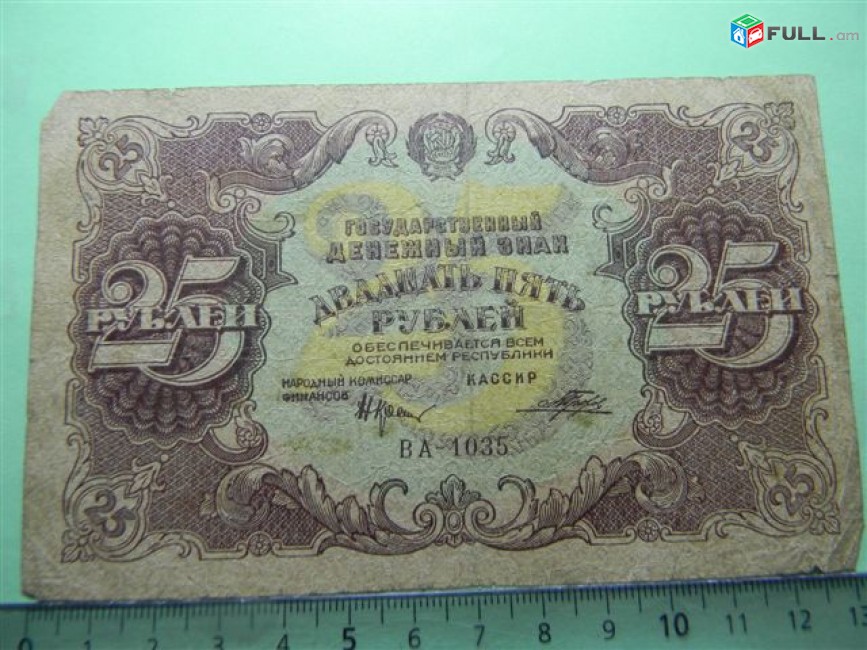 25 рублей, 1922г, Гос.денежный знак,РСФСР, в/з толст.звезды, 1яМФГ. Серии AA,БА,ВА,ГА,