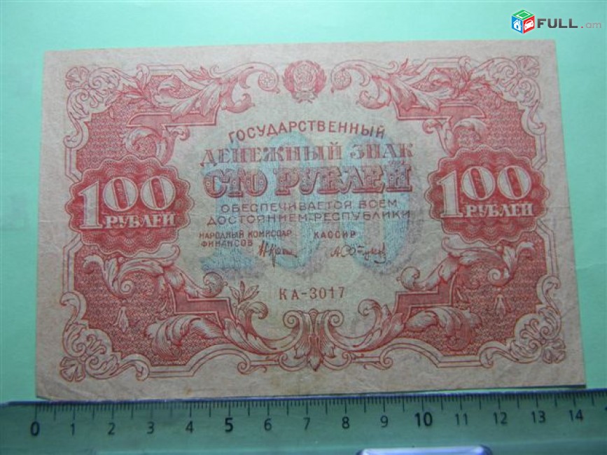 100 рублей,	1922г,	VF/XF, 	Гос.денежный знак,РСФСР,	Крестинский- Сапунов,	КА-3017,	в/з толст.звезды, 1я МФГ.