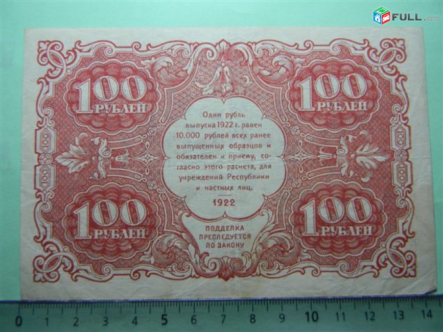 100 рублей,	1922г,	VF/XF, 	Гос.денежный знак,РСФСР,	Крестинский- Сапунов,	КА-3017,	в/з толст.звезды, 1я МФГ.