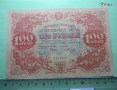 100 рублей,	1922г,	VF/XF, 	Гос.денежный знак,РСФСР,	Крестинский- Сапунов,	КА-3017,	в/з толст.звезды, 1я МФГ.