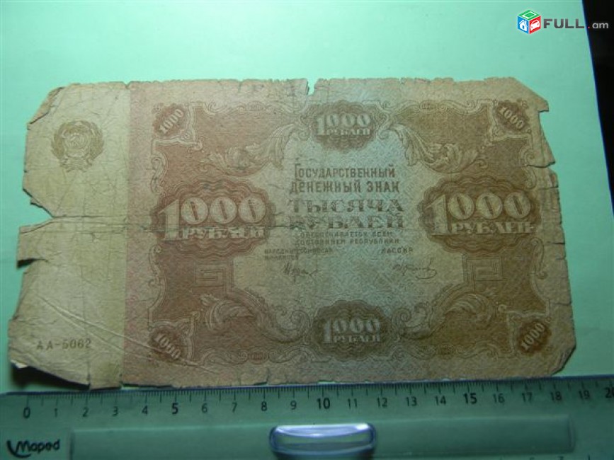1000 рублей,	1922г,	G,	Гос.денежный знак,РСФСР,	Крестинский-И.Колосов,	АА-5062,	в/з толст.звезды,1я МФГ.