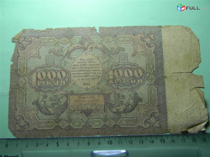 1000 рублей,	1922г,	G,	Гос.денежный знак,РСФСР,	Крестинский-И.Колосов,	АА-5062,	в/з толст.звезды,1я МФГ.