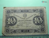 10 рублей,	1923г,	VF,	Гос.денежный знак,РСФСР,Сокольников-А.Силаев,	 АВ-2024,	1-ый выпуск(тип), в/з уголки,1я МФГ.