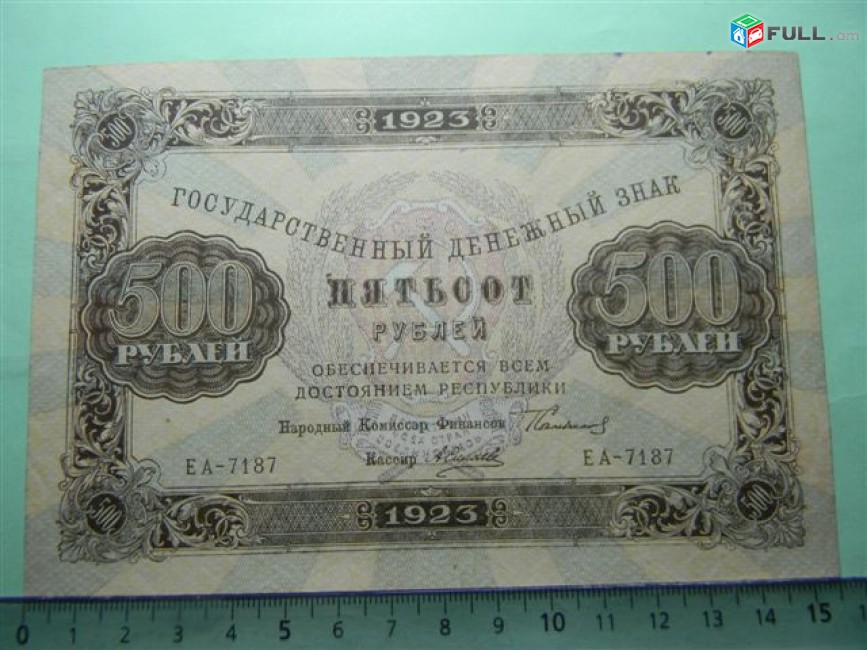 500 рублей,	1923г,	XF/aU, 	Гос.денежный знак,РСФСР,	Сокольников-А.Силаев,	EA-7187,	2-ой выпуск, в/з уголки 