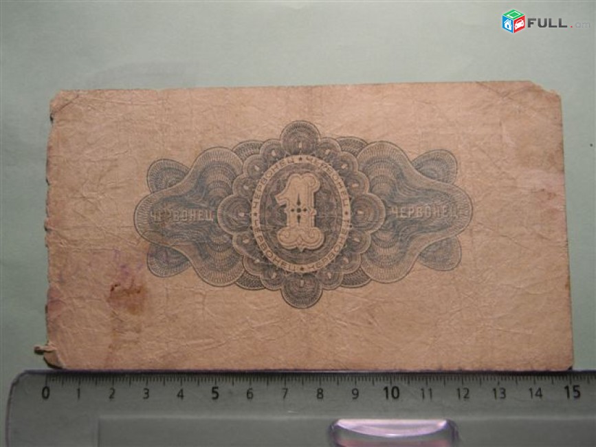 1 червонец,	1926г,	G,	Гос. Казнач. Билет СССР,	Калманович, Морин, Горбунов, Аркус,	ТР 723021,	выпуск 4-ый. 
