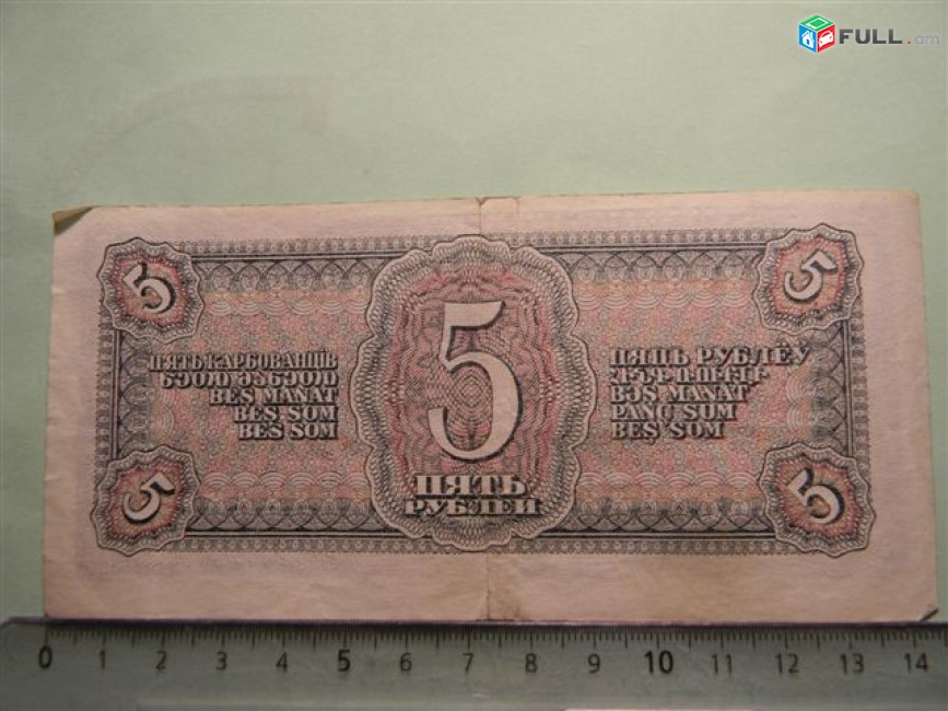 5 рублей,	1938г,		Гос. Казнач. Билет СССР,			2-х литерн., 