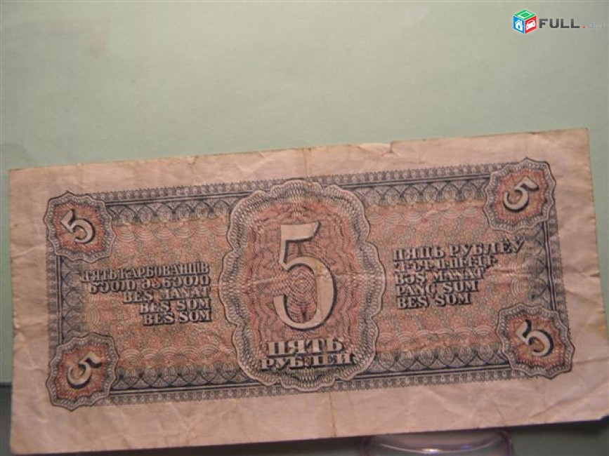 5 рублей,	1938г,		Гос. Казнач. Билет СССР,			2-х литерн., 