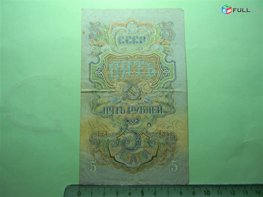 5 рублей,	1947г,	VF,	Гос. Казнач. Билет СССР,		сК 277532,	 16 лент,   в/з Теневые пятиконечные звезды