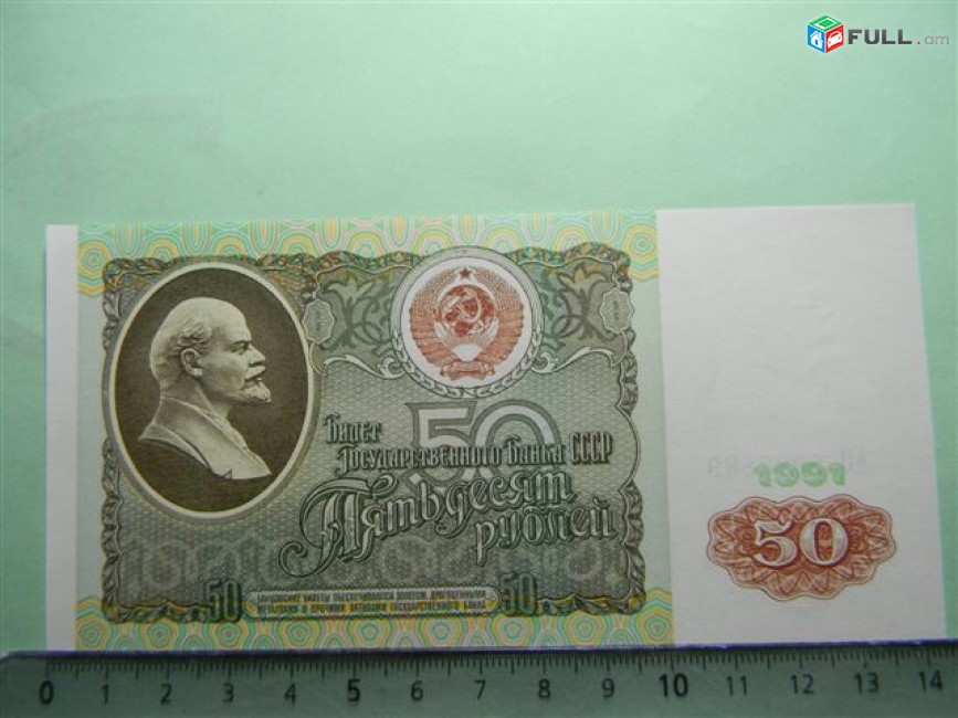50 рублей,	1991г,	UNC,	Билет Гос. Банка СССР,	АО 2087889,	 в/з "Ленин" 