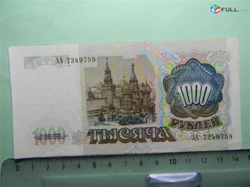 1000 рублей,	1991г,	VF,	Билет Гос. Банка СССР,	АА 7249759, 1-ая серия из серии АА-БВ, в/з "Ленин 104Б", порез внизу 