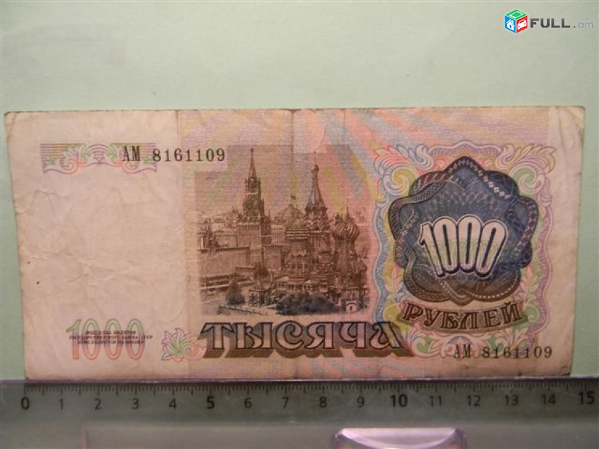 1000 рублей,	1991г,	Билет Гос. Банка СССР,	серии АА-БВ, в/з "Ленин", 
