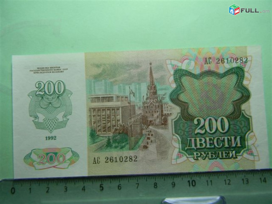 200 рублей, 1992г, Билет Гос. Банка СССР,Серии АИ-ГО, в/з звезды и волны,