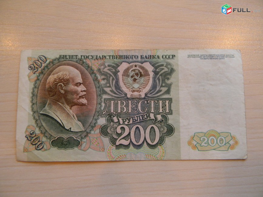 200 рублей, 1992г, Билет Гос. Банка СССР,Серии АИ-ГО, в/з звезды и волны,