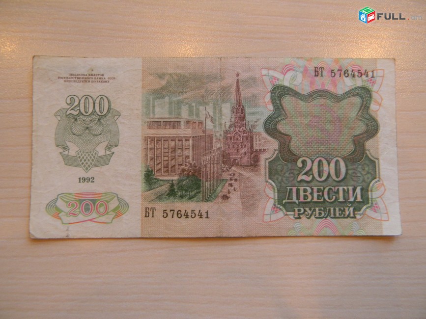 200 рублей, 1992г, Билет Гос. Банка СССР,Серии АИ-ГО, в/з звезды и волны,