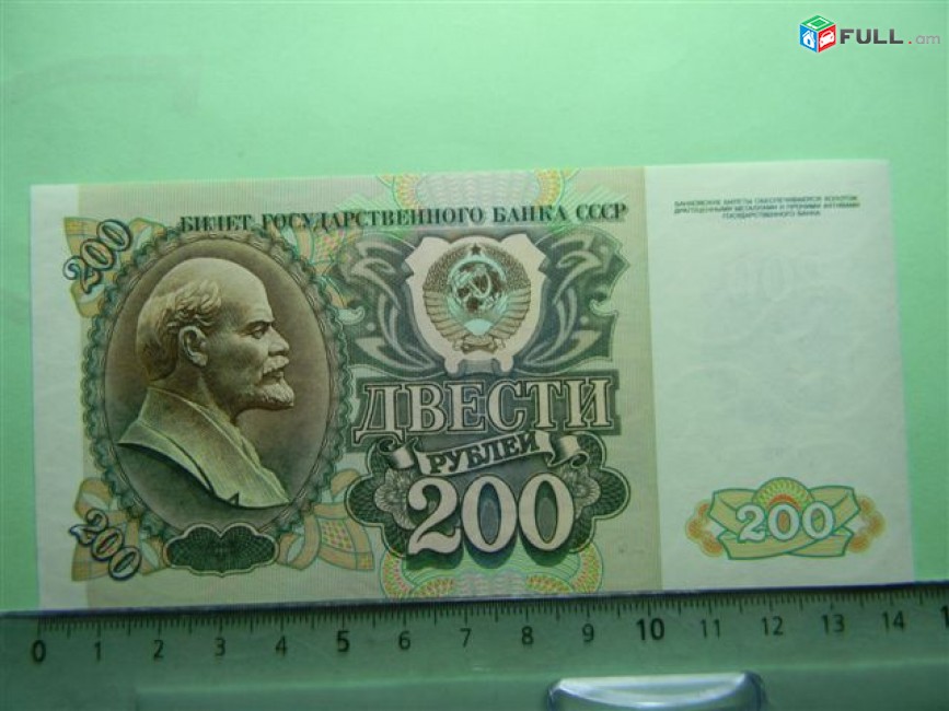 200 рублей, 1992г, Билет Гос. Банка СССР,Серии АИ-ГО, в/з звезды и волны,