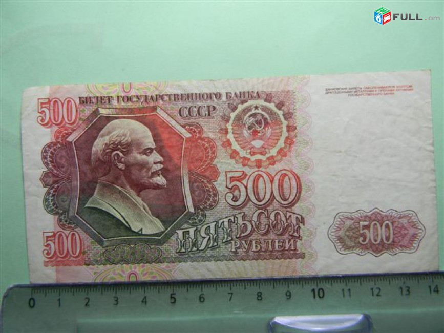500 рублей,	1992г,	VF,	Билет Гос. Банка СССР,	ГМ 4245022,	Серии ВА-ГЬ,ГЯ, в/з "звездочки" влево,		