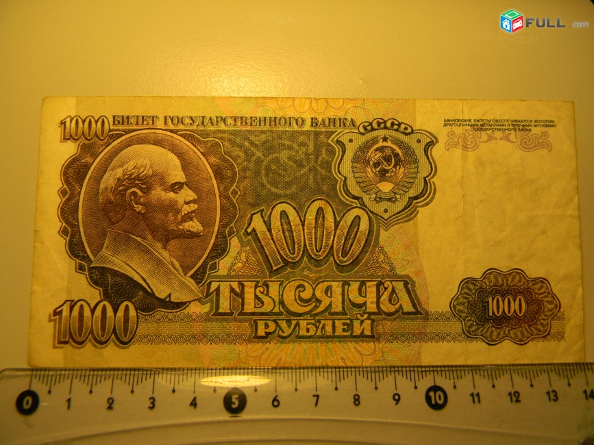 1000 рублей,	1992г,	VF,	Билет Гос. Банка СССР,	АЭ 5460258	серии АЭ-ЕН,  в/з "звездочки" влево