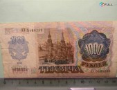 1000 рублей,	1992г,	VF,	Билет Гос. Банка СССР,	АЭ 5460258	серии АЭ-ЕН,  в/з "звездочки" влево