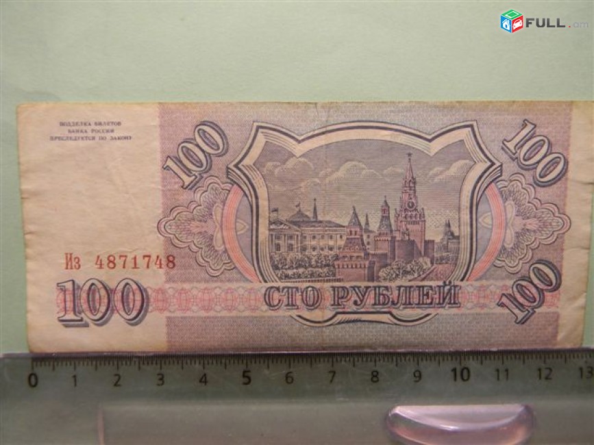 100 рублей,	1993г,	Банк России,	 в/з звезды и волны 103А,	