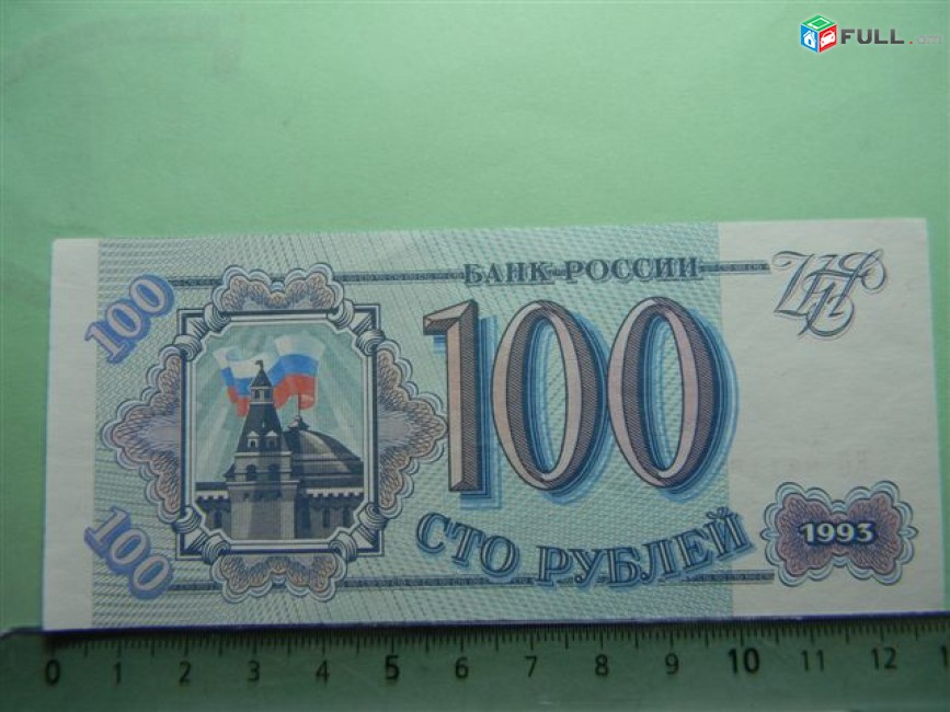 100 рублей,	1993г,	Банк России,	 в/з звезды и волны 103А,	