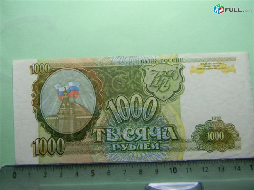 1000 рублей,	1993г, XF,	Банк России, ЗЬ 1468749,	Серия АА-ЭО, в/з звездочки вправо 