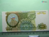 1000 рублей,	1993г, XF,	Банк России, ЗЬ 1468749,	Серия АА-ЭО, в/з звездочки вправо 