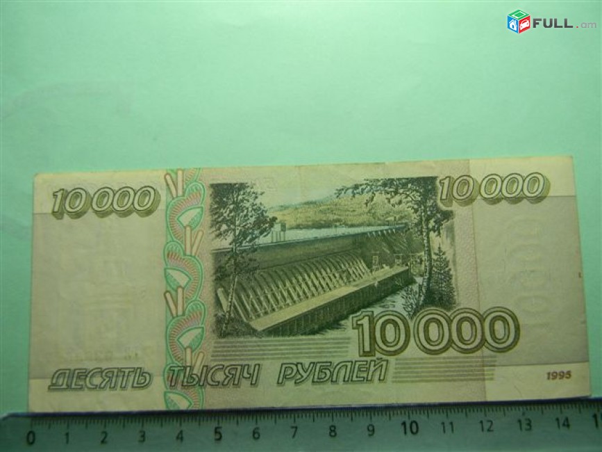 10000 рублей,	1995г,	XF,	Билет Банка России,	ГЗ 938851,Серия АА-СБ, в/з "10000 рублей 1995"	