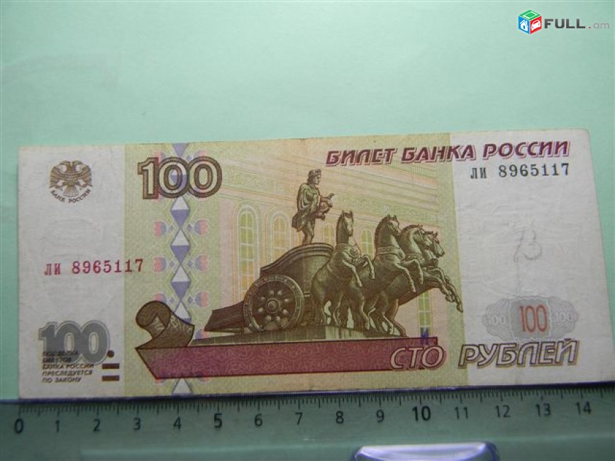 100 рублей,	1997г, 	VF/XF,	Билет Банка России,	ли 8965117,	Серия аа-чг, в/з  100 рублей, желтая окантовка номинала,	