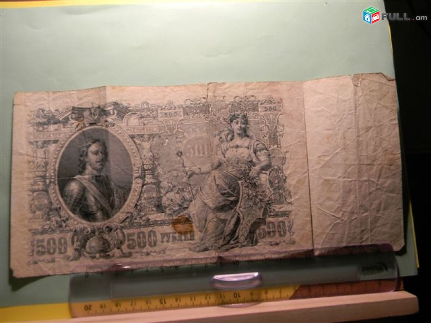 Банкнота.	Советская Россия.	500 рублей,	1912г,	Шипов-Родионов,	VG/F,	ВР 062588	Выпуски Советского Правительства(серии БА-ГУ) в/з 