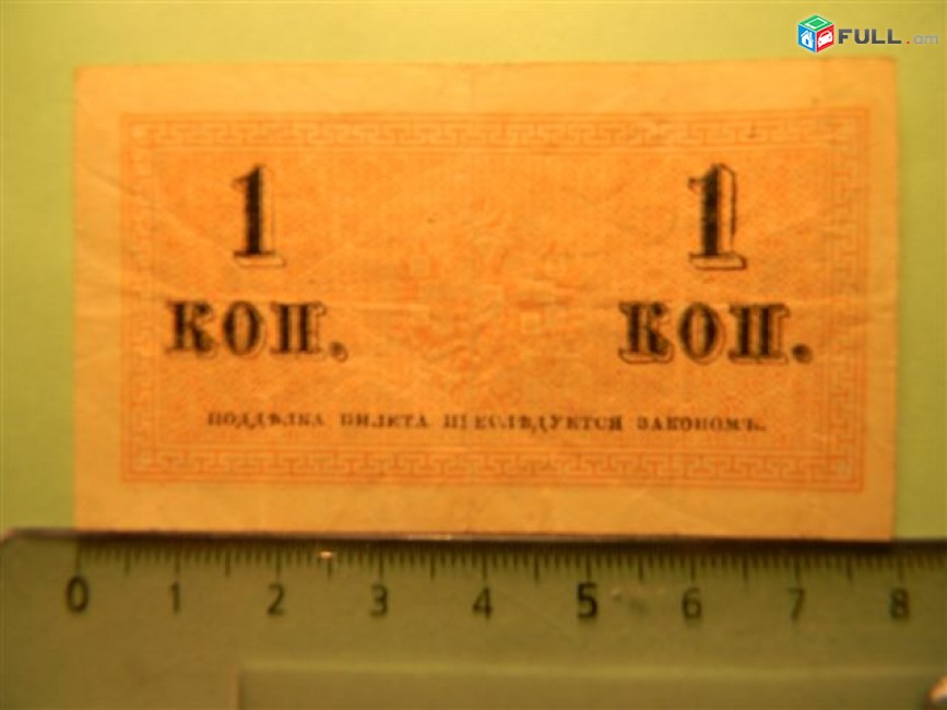 Российская империя.	1 копейка, 	1915г,	XF	В/з №27А "Уголки",	