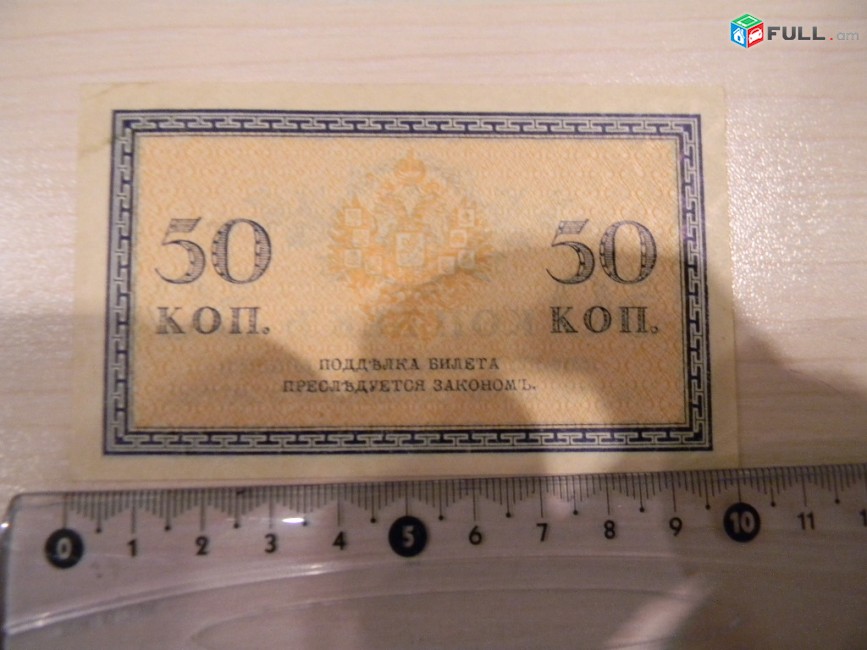 Российская империя.50 копеек, 1915г, В/з №27А "Уголки", Шрифт синий, 2 разные