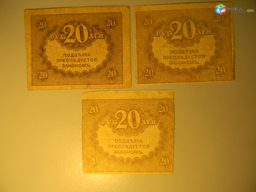 20 рублей,1917г,Россия,Казначейский знак(керенка),	в/з "Ковер"№45,  3 разные