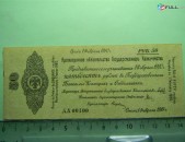 50 рублей,	01.02.1919,	XF,	Россия,	Краткосрочное обязательство Гос.казнач-а, Омск,	Правительство Колчака. Очень редкая пятизначная нумерация, радар,	АА 00100,