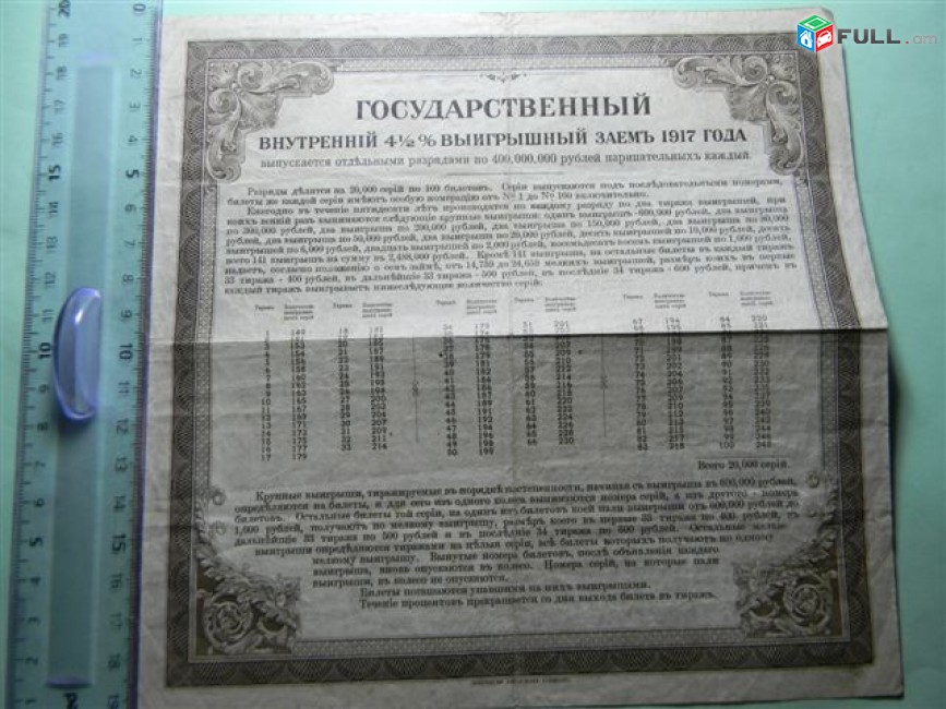 200 рублей,	11.08.17,	VF/XF,	Россия,	Гос. Внутр. 41/2% выигр.заем,	разряд 3(коричневый), редкий штамп:КРН.коричневый	с.9874 №48,		
