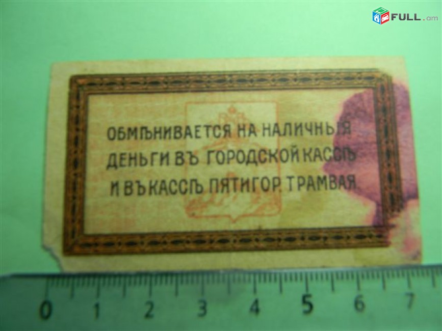 бон 3 к. (копейки)	1918г,	VG,	Россия,	ПТУ  Пятигорский трамвай,	розовая,		