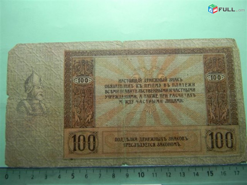 100 рублей,	1918г,	G,	Россия, Ростовская на Дону Контора Гос. Банка, 	АВ-86,	без в/з,  портрет Ермака-черный, 