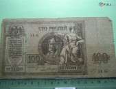 100 рублей,	1918г,	G,	Россия, Ростовская на Дону Контора Гос. Банка, 	АВ-86,	без в/з,  портрет Ермака-черный, 