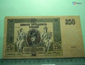 250 рублей,	1918г,	 VF,	Россия, Ростовская на Дону Контора Гос. Банка, 	АУ-49,	 В/з Вензель ГБ. советс.вып.,	