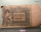 500 рублей,	1918г,	Fair, 	Россия, Ростовская на Дону Контора Гос. Банка, 	АG 04867(редкая серия),