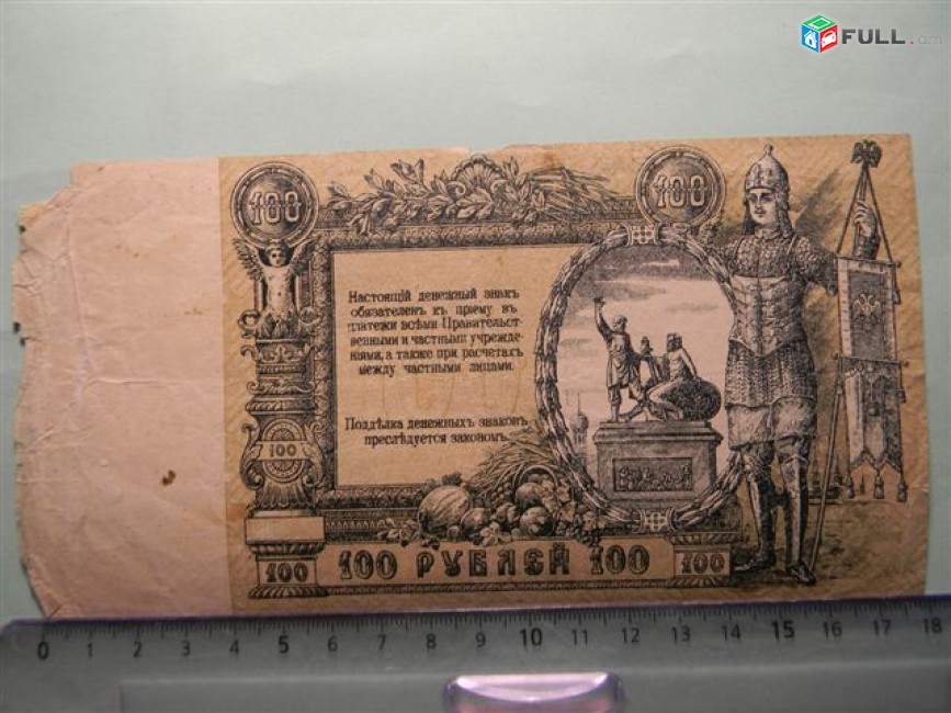 100 рублей,1919г,Россия, Ростовская на Дону Контора Гос. Банка, 	В/з вензель "ГБ", (Серия "Поход на Москву"),