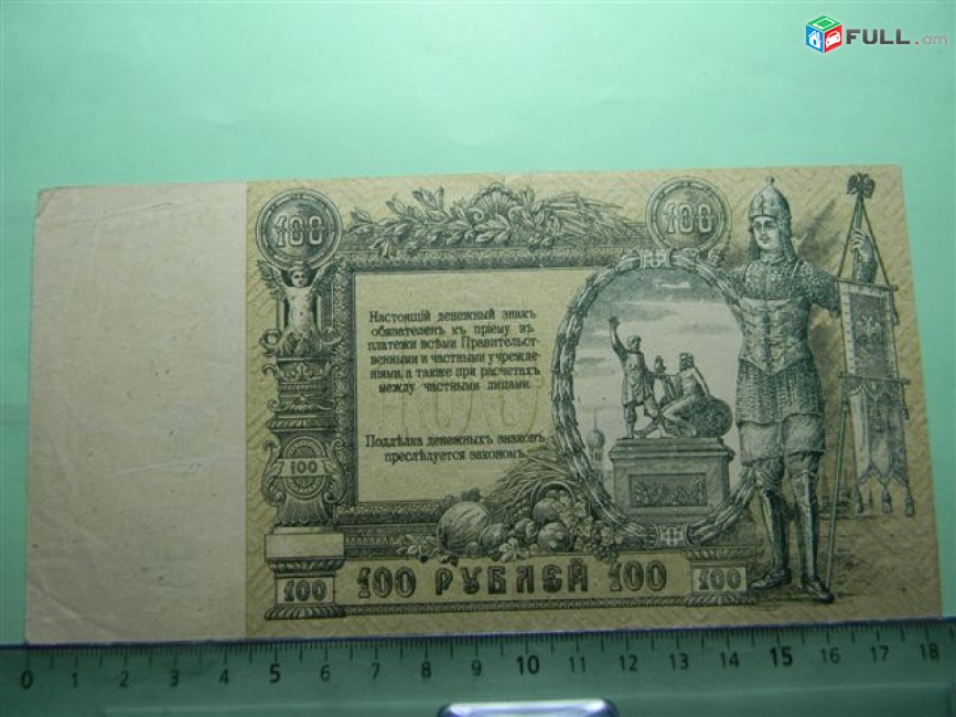 100 рублей,1919г,Россия, Ростовская на Дону Контора Гос. Банка, 	В/з вензель "ГБ", (Серия "Поход на Москву"),