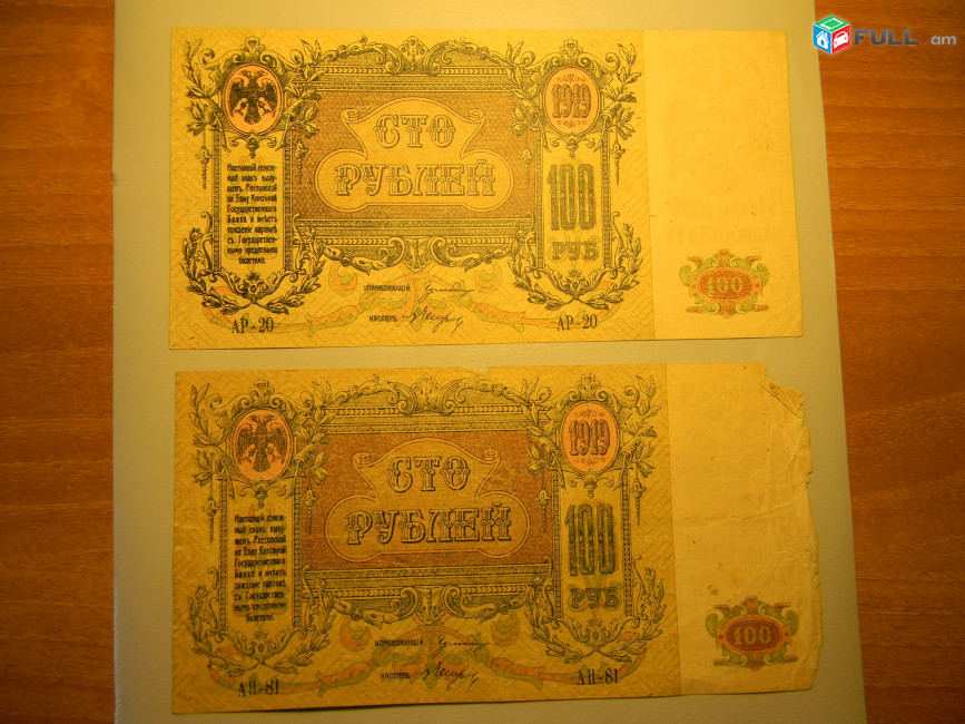 100 рублей,1919г,Россия, Ростовская на Дону Контора Гос. Банка, 	В/з вензель "ГБ", (Серия "Поход на Москву"),