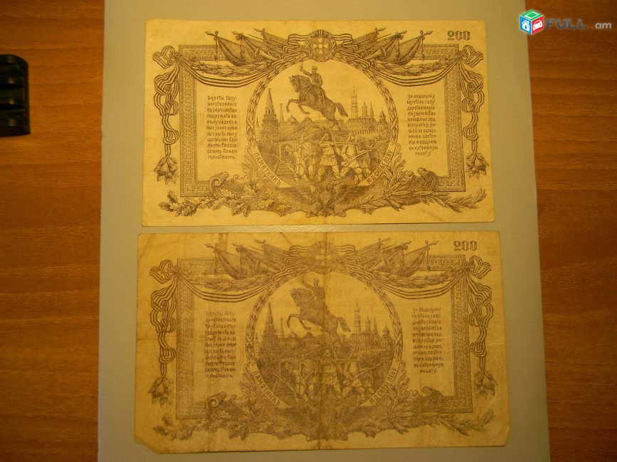 200 рублей,1919г,Билет Гос.Казначейства, Главное командование вооруж. силами на юге России-ВСЮР,	М.Бернацкий-Д.Никифоров, в/з мозаика, 