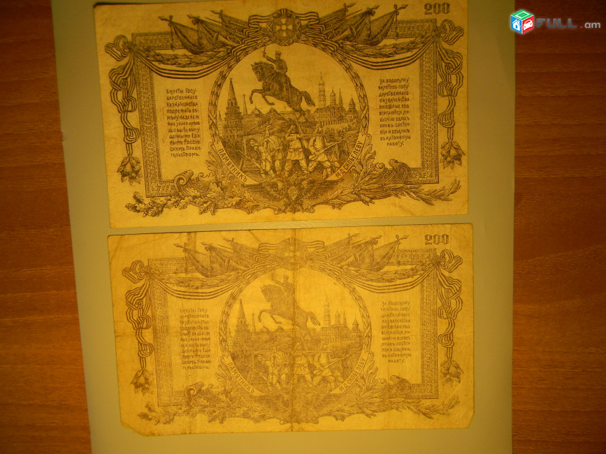 200 рублей,1919г,Билет Гос.Казначейства, Главное командование вооруж. силами на юге России-ВСЮР,	М.Бернацкий-Д.Никифоров, в/з мозаика, 