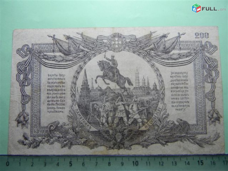 200 рублей,1919г,Билет Гос.Казначейства, Главное командование вооруж. силами на юге России-ВСЮР,	М.Бернацкий-Д.Никифоров, в/з мозаика, 